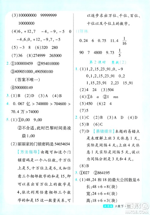延边大学出版社2025年春优翼新领程卓越版六年级数学下册北师大版答案