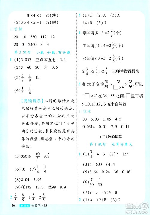 延边大学出版社2025年春优翼新领程卓越版六年级数学下册北师大版答案
