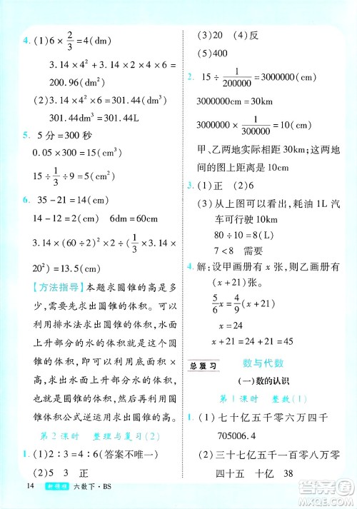 延边大学出版社2025年春优翼新领程卓越版六年级数学下册北师大版答案