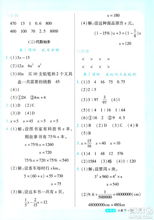 延边大学出版社2025年春优翼新领程卓越版六年级数学下册北师大版答案