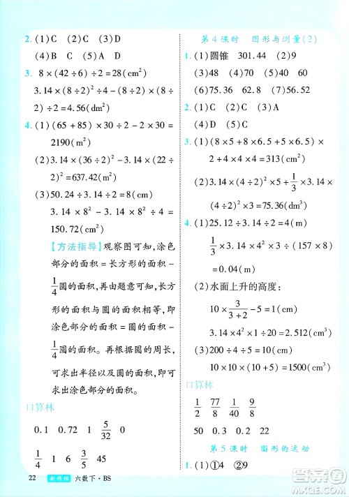 延边大学出版社2025年春优翼新领程卓越版六年级数学下册北师大版答案