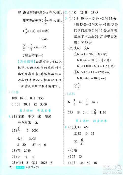 延边大学出版社2025年春优翼新领程卓越版六年级数学下册北师大版答案