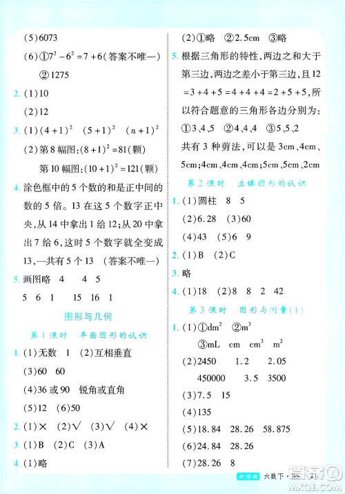 延边大学出版社2025年春优翼新领程卓越版六年级数学下册北师大版答案