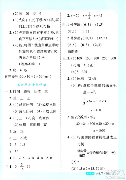 延边大学出版社2025年春优翼新领程卓越版六年级数学下册北师大版答案