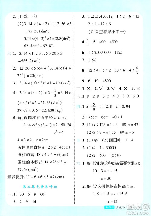 延边大学出版社2025年春优翼新领程卓越版六年级数学下册北师大版答案