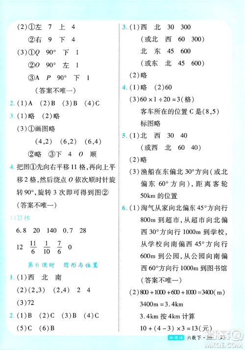 延边大学出版社2025年春优翼新领程卓越版六年级数学下册北师大版答案