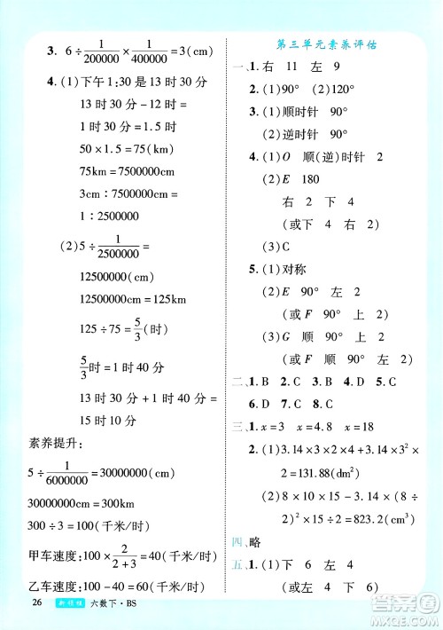 延边大学出版社2025年春优翼新领程卓越版六年级数学下册北师大版答案