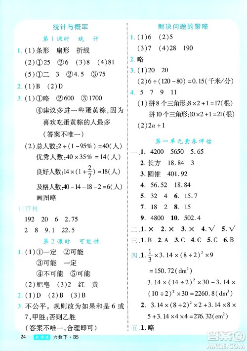 延边大学出版社2025年春优翼新领程卓越版六年级数学下册北师大版答案