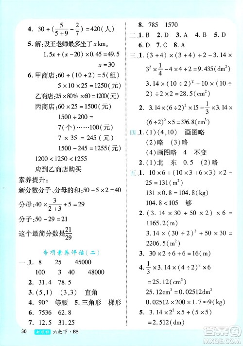 延边大学出版社2025年春优翼新领程卓越版六年级数学下册北师大版答案
