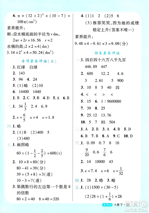 延边大学出版社2025年春优翼新领程卓越版六年级数学下册北师大版答案