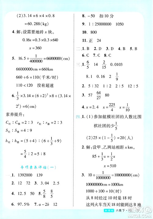 延边大学出版社2025年春优翼新领程卓越版六年级数学下册北师大版答案