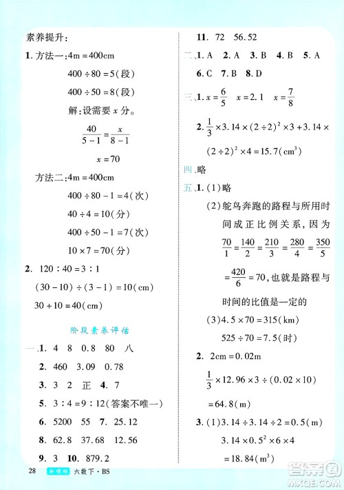 延边大学出版社2025年春优翼新领程卓越版六年级数学下册北师大版答案