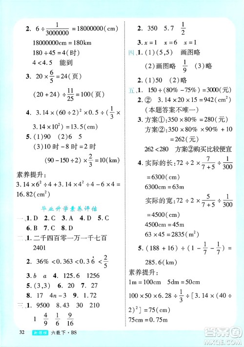 延边大学出版社2025年春优翼新领程卓越版六年级数学下册北师大版答案