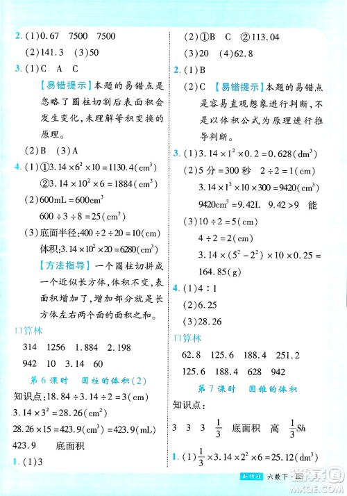 延边大学出版社2025年春优翼新领程六年级数学下册北师大版广东专版答案