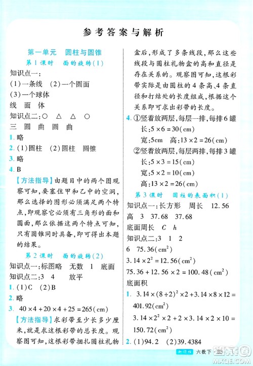延边大学出版社2025年春优翼新领程六年级数学下册北师大版广东专版答案