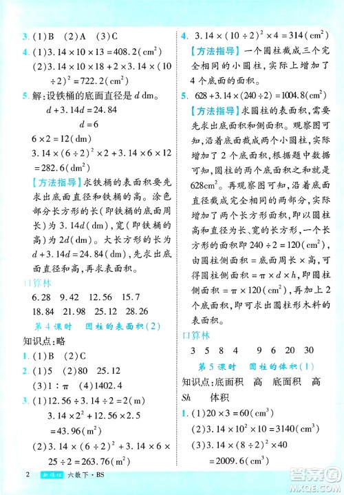 延边大学出版社2025年春优翼新领程六年级数学下册北师大版广东专版答案
