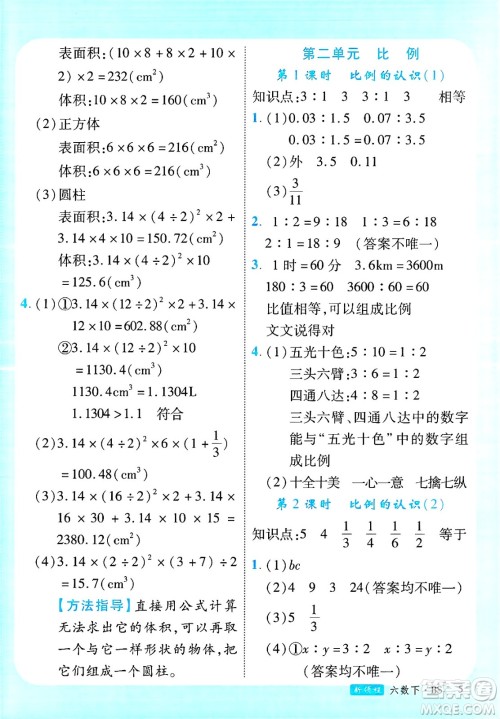 延边大学出版社2025年春优翼新领程六年级数学下册北师大版广东专版答案