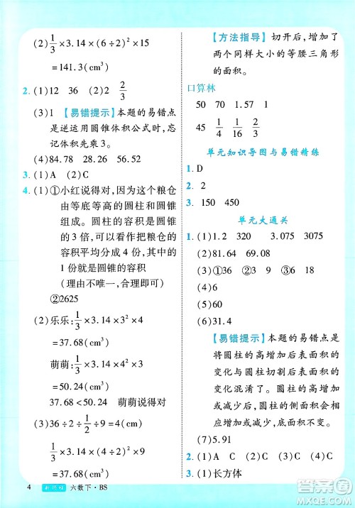 延边大学出版社2025年春优翼新领程六年级数学下册北师大版广东专版答案