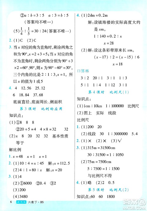 延边大学出版社2025年春优翼新领程六年级数学下册北师大版广东专版答案