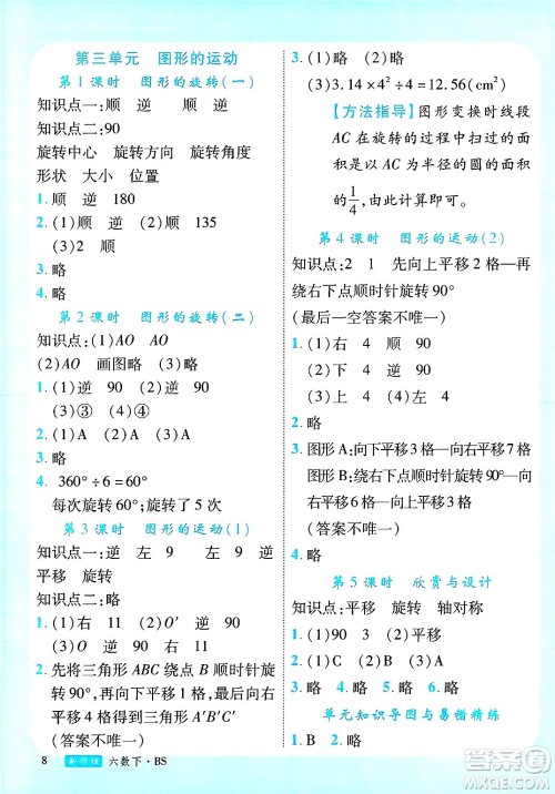 延边大学出版社2025年春优翼新领程六年级数学下册北师大版广东专版答案