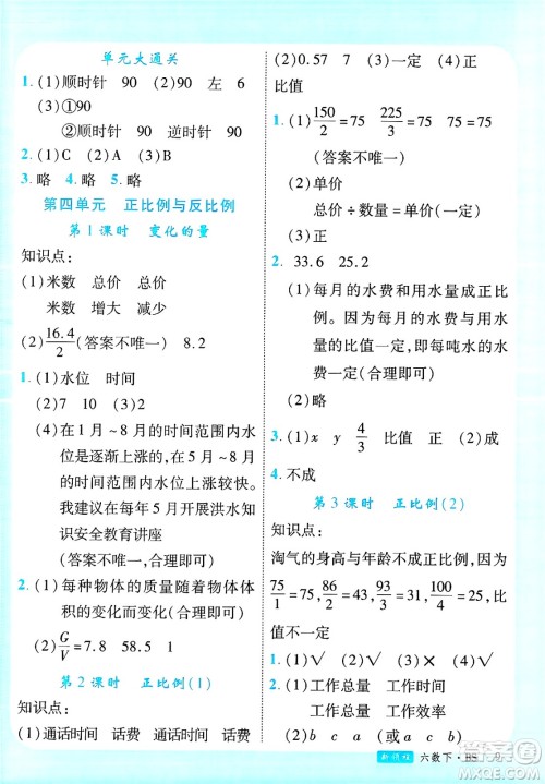 延边大学出版社2025年春优翼新领程六年级数学下册北师大版广东专版答案