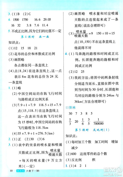 延边大学出版社2025年春优翼新领程六年级数学下册北师大版广东专版答案