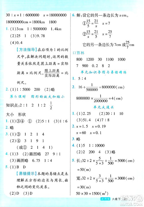 延边大学出版社2025年春优翼新领程六年级数学下册北师大版广东专版答案