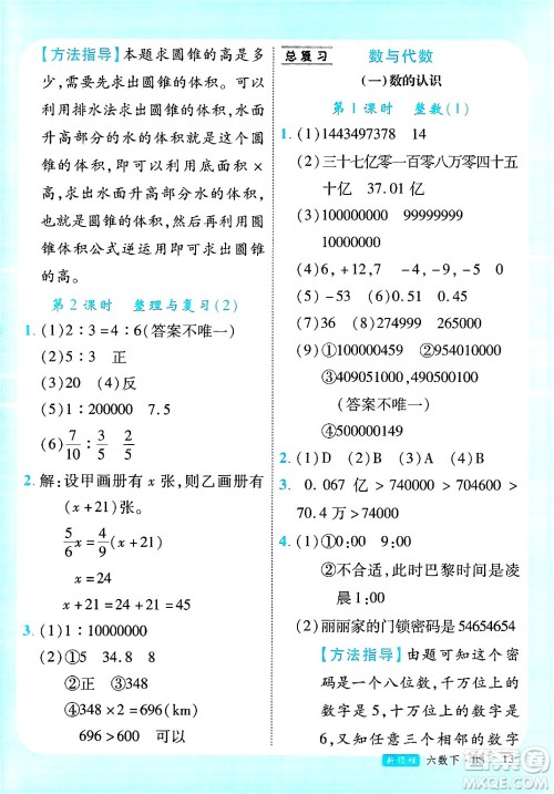 延边大学出版社2025年春优翼新领程六年级数学下册北师大版广东专版答案