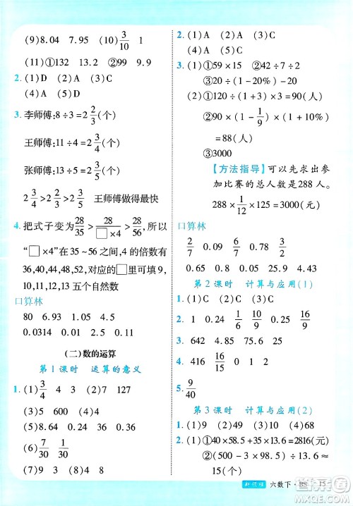 延边大学出版社2025年春优翼新领程六年级数学下册北师大版广东专版答案