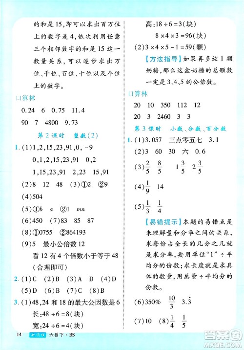 延边大学出版社2025年春优翼新领程六年级数学下册北师大版广东专版答案