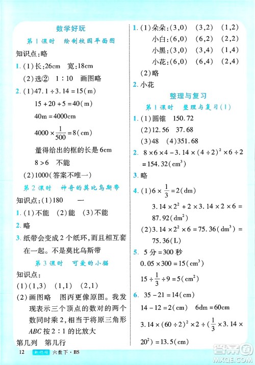 延边大学出版社2025年春优翼新领程六年级数学下册北师大版广东专版答案