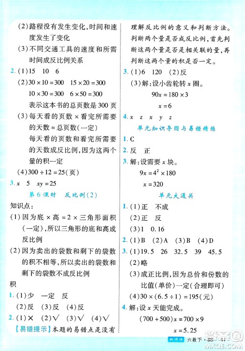 延边大学出版社2025年春优翼新领程六年级数学下册北师大版广东专版答案