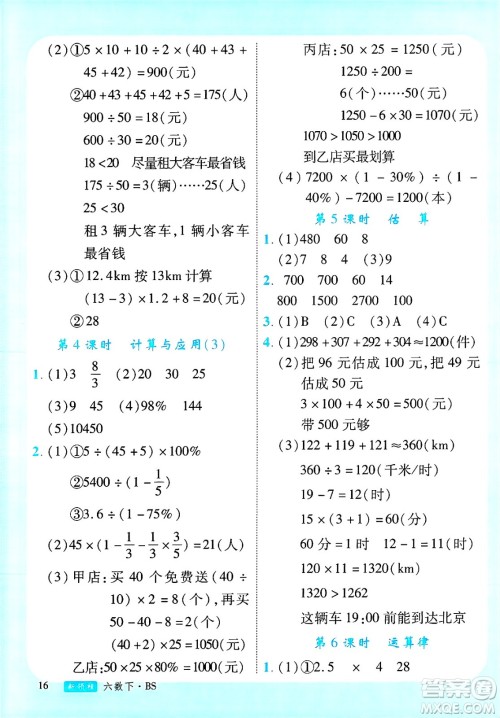延边大学出版社2025年春优翼新领程六年级数学下册北师大版广东专版答案