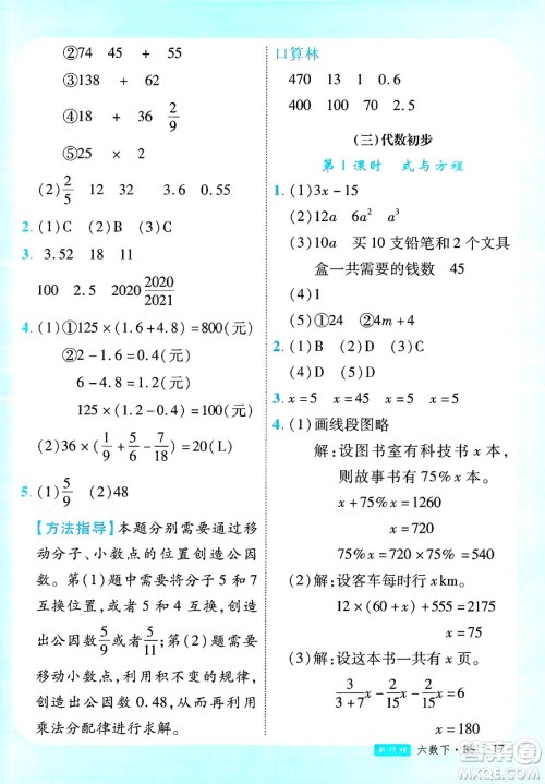 延边大学出版社2025年春优翼新领程六年级数学下册北师大版广东专版答案