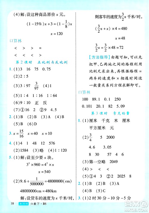 延边大学出版社2025年春优翼新领程六年级数学下册北师大版广东专版答案