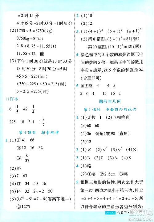 延边大学出版社2025年春优翼新领程六年级数学下册北师大版广东专版答案