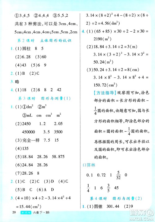 延边大学出版社2025年春优翼新领程六年级数学下册北师大版广东专版答案