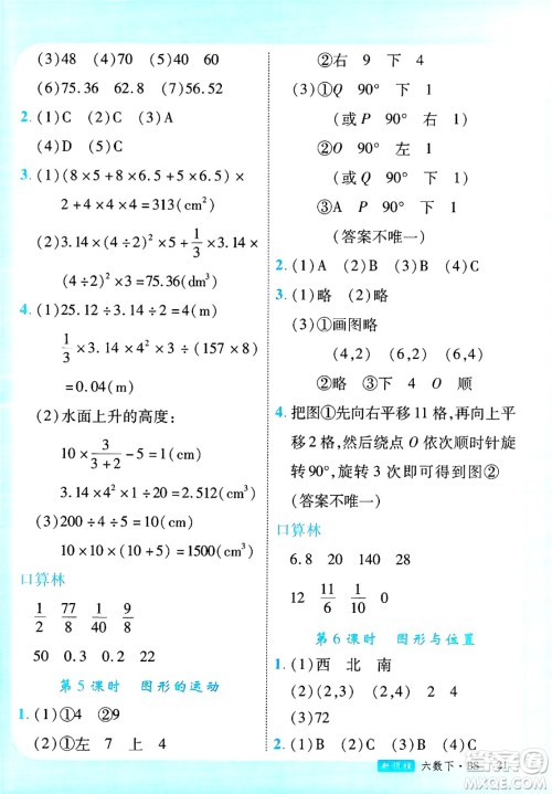 延边大学出版社2025年春优翼新领程六年级数学下册北师大版广东专版答案