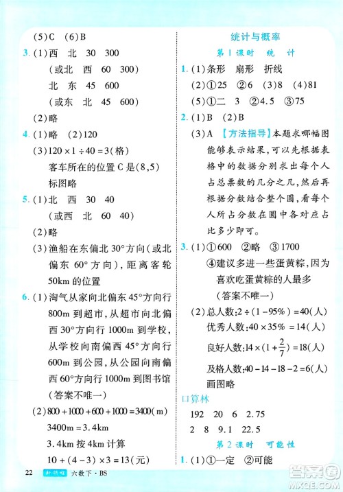 延边大学出版社2025年春优翼新领程六年级数学下册北师大版广东专版答案