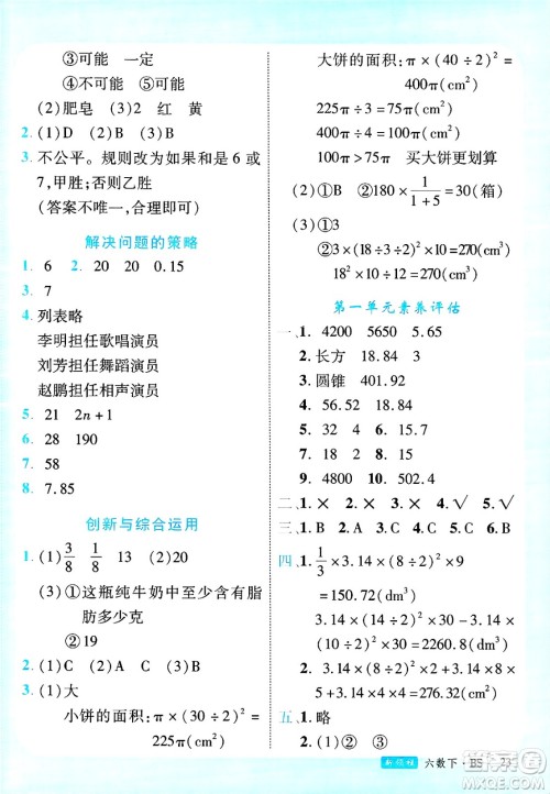 延边大学出版社2025年春优翼新领程六年级数学下册北师大版广东专版答案