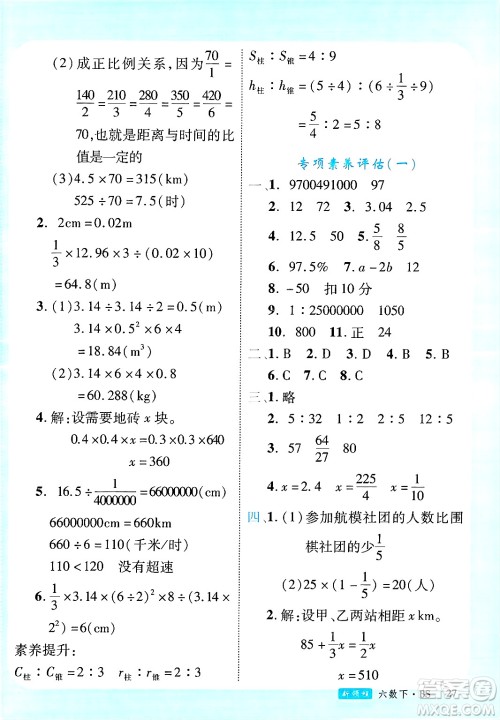 延边大学出版社2025年春优翼新领程六年级数学下册北师大版广东专版答案