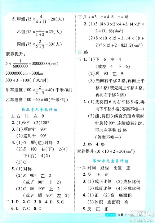 延边大学出版社2025年春优翼新领程六年级数学下册北师大版广东专版答案