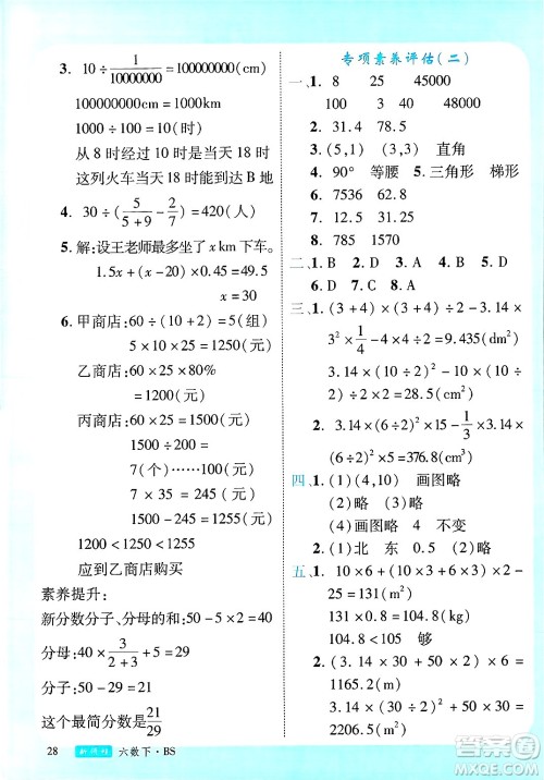 延边大学出版社2025年春优翼新领程六年级数学下册北师大版广东专版答案