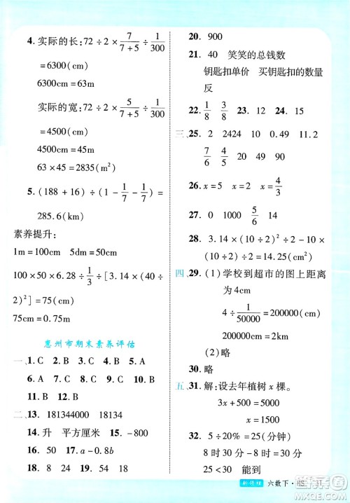 延边大学出版社2025年春优翼新领程六年级数学下册北师大版广东专版答案