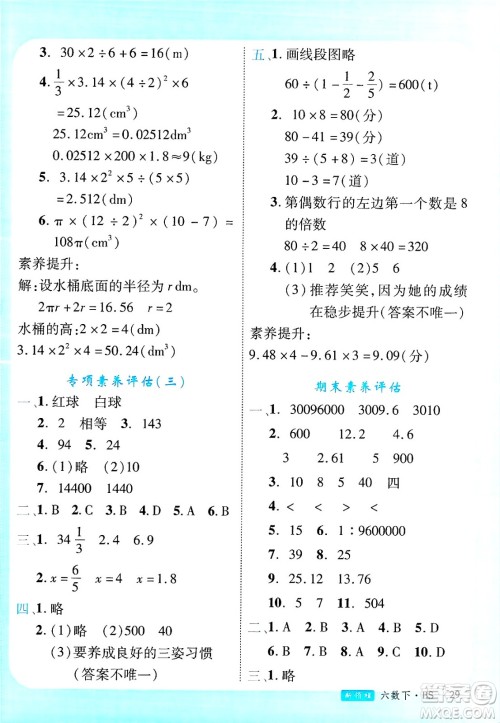 延边大学出版社2025年春优翼新领程六年级数学下册北师大版广东专版答案