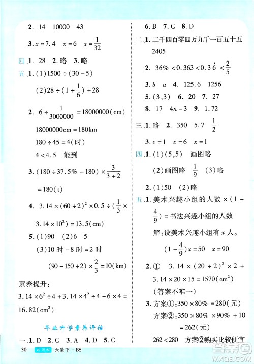 延边大学出版社2025年春优翼新领程六年级数学下册北师大版广东专版答案