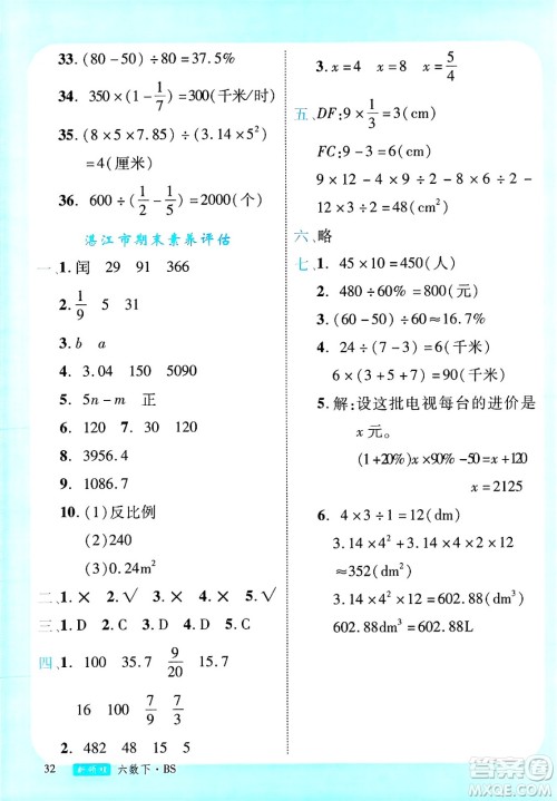 延边大学出版社2025年春优翼新领程六年级数学下册北师大版广东专版答案