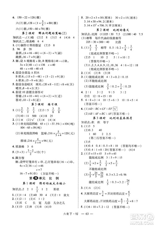 宁夏人民教育出版社2025年春优翼新领程六年级数学下册苏教版答案