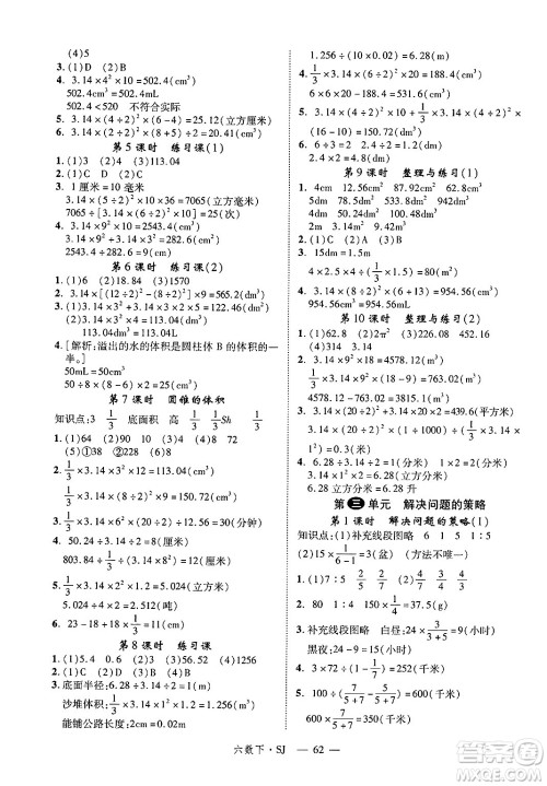 宁夏人民教育出版社2025年春优翼新领程六年级数学下册苏教版答案