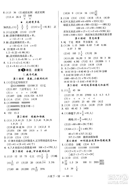 宁夏人民教育出版社2025年春优翼新领程六年级数学下册苏教版答案